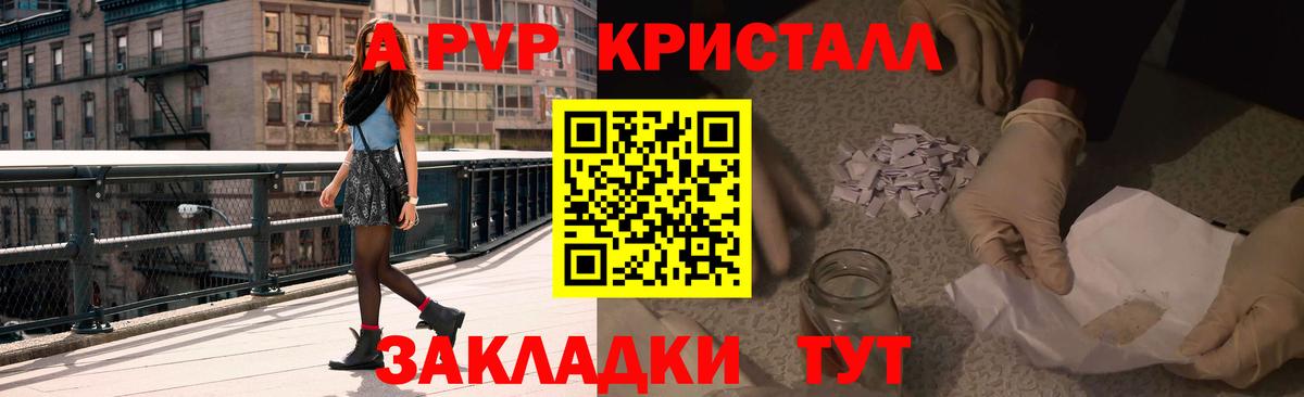 Alpha PVP крисы CK Северск