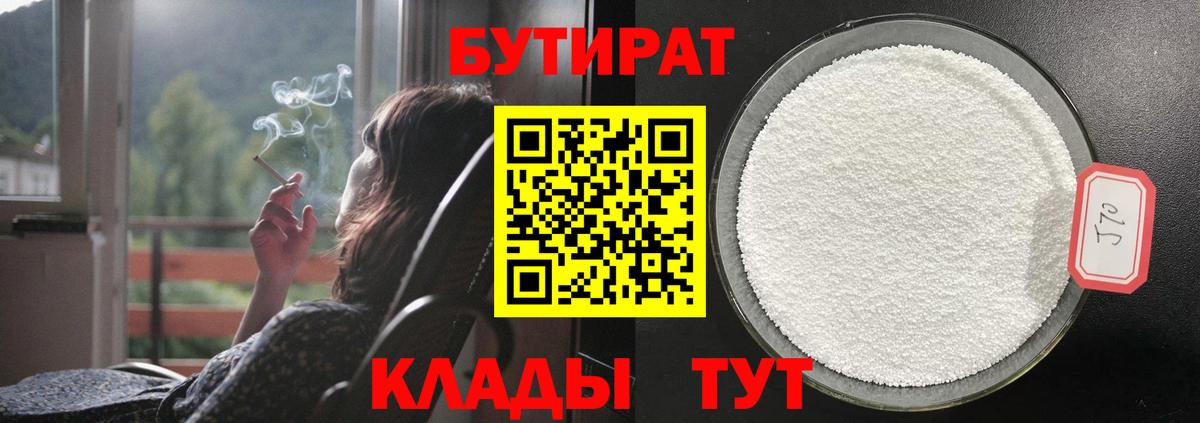 Бутират бутандиол Северск
