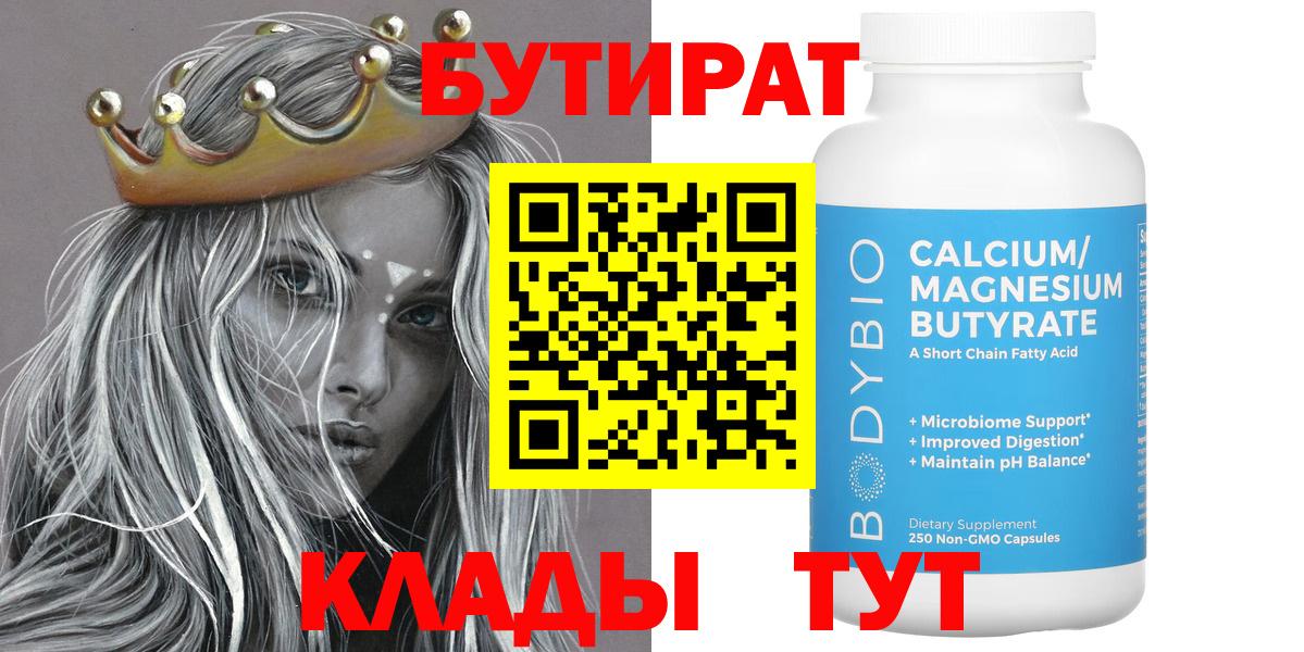 Бутират  Вход с VPN  Северск  Бутират жидкий экстази 