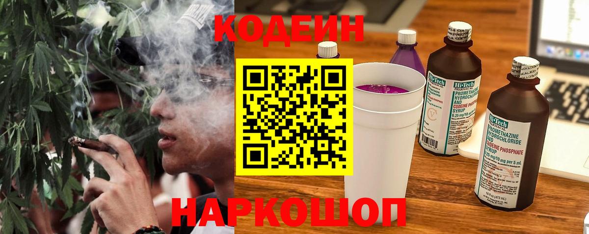 Codein напиток Lean (лин)  Кодеин напиток Lean (лин)  Северск  Вход с VPN 