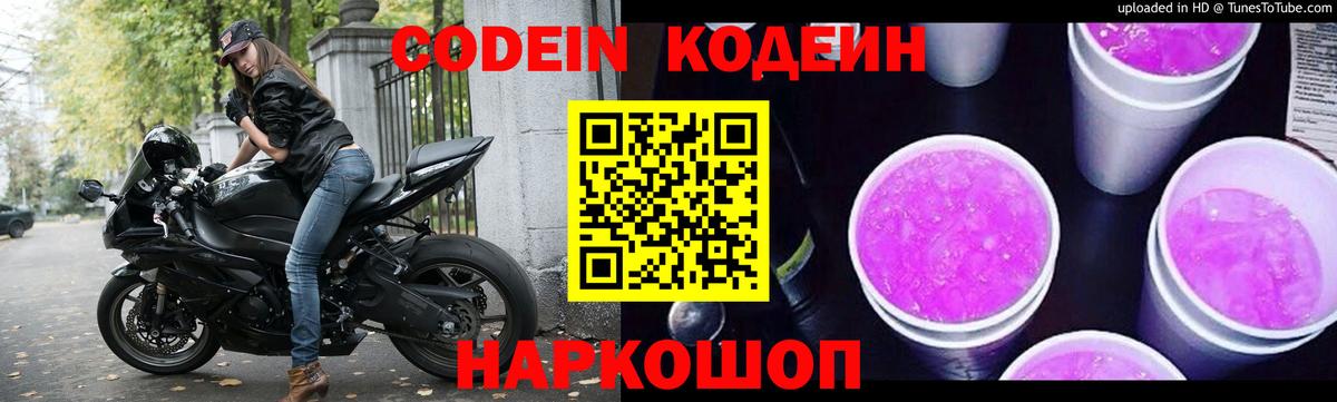 Кодеиновый сироп Lean напиток Lean (лин) Северск
