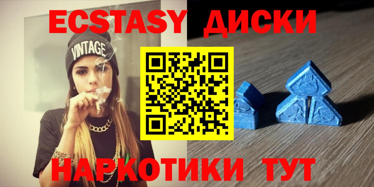 ЭКСТАЗИ mix  Вход с VPN  Северск  Экстази диски 
