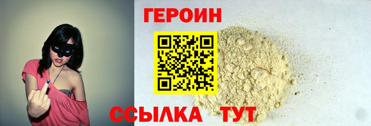 Героин герыч Северск