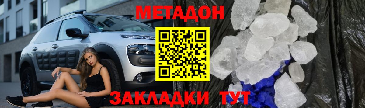 Метадон methadone Северск
