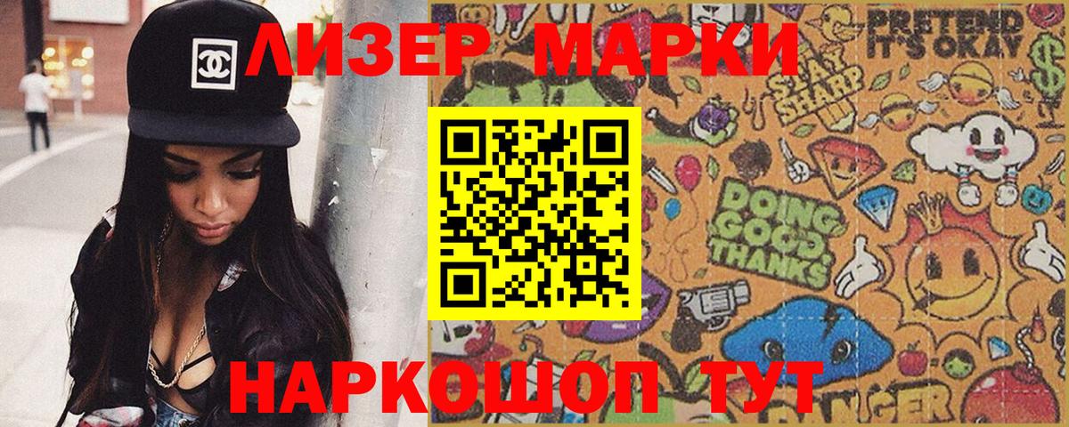 Марки NBOMe 1,5мг Северск