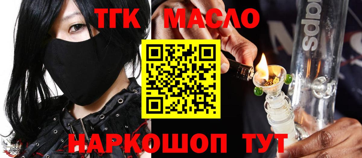 ТГК жижа  Вход с VPN  Северск 